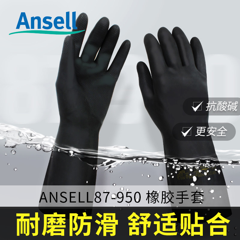 安思尔 87-950防化学手套 M/L橡胶耐酸耐碱溶剂品防护化工劳保