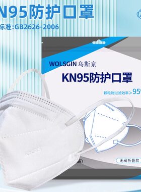 乌斯京KN95口罩一次性防护立体3d防粉尘飞沫男女保暖防晒独立装