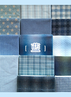 真我 蓝。格子手工布书衣 纯色 A5 A6 手帐本 盐系手账 余白定制