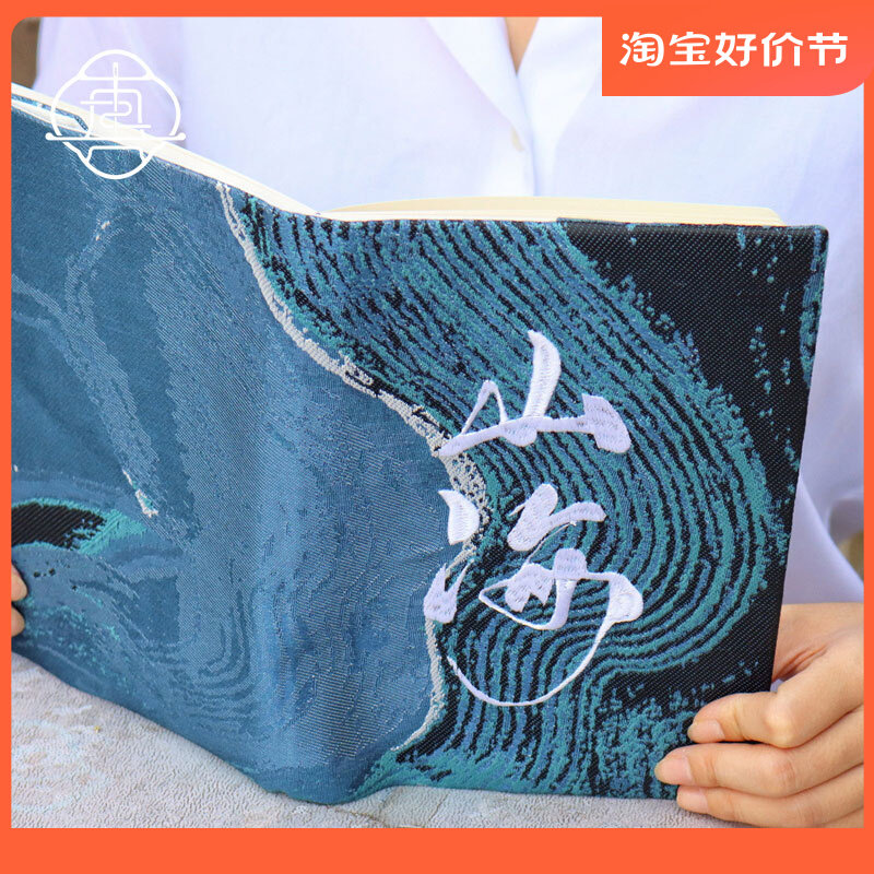 真我 山海 原创国风刺绣手工布书衣A5A6手帐本手账记事本封套礼物属于什么档次？