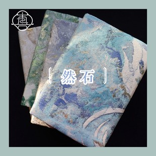 手账本 织金手工布书衣 A5A6 手帐 笔记本礼物 真我 封套 然石