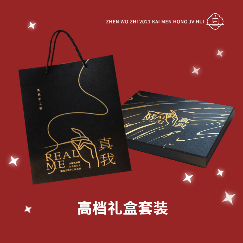 高档包装盒真我制礼物盒