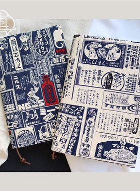 真我 平凡日志 复古手工布书衣日式手帐本A5 A6手账文艺 余白定制