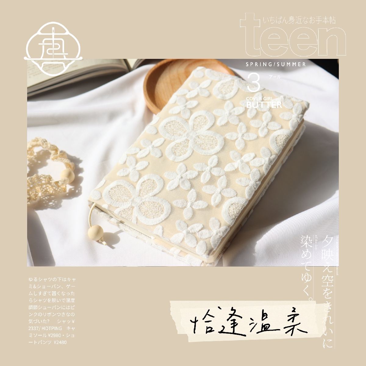 小奶杏温柔蕾丝刺绣手账本