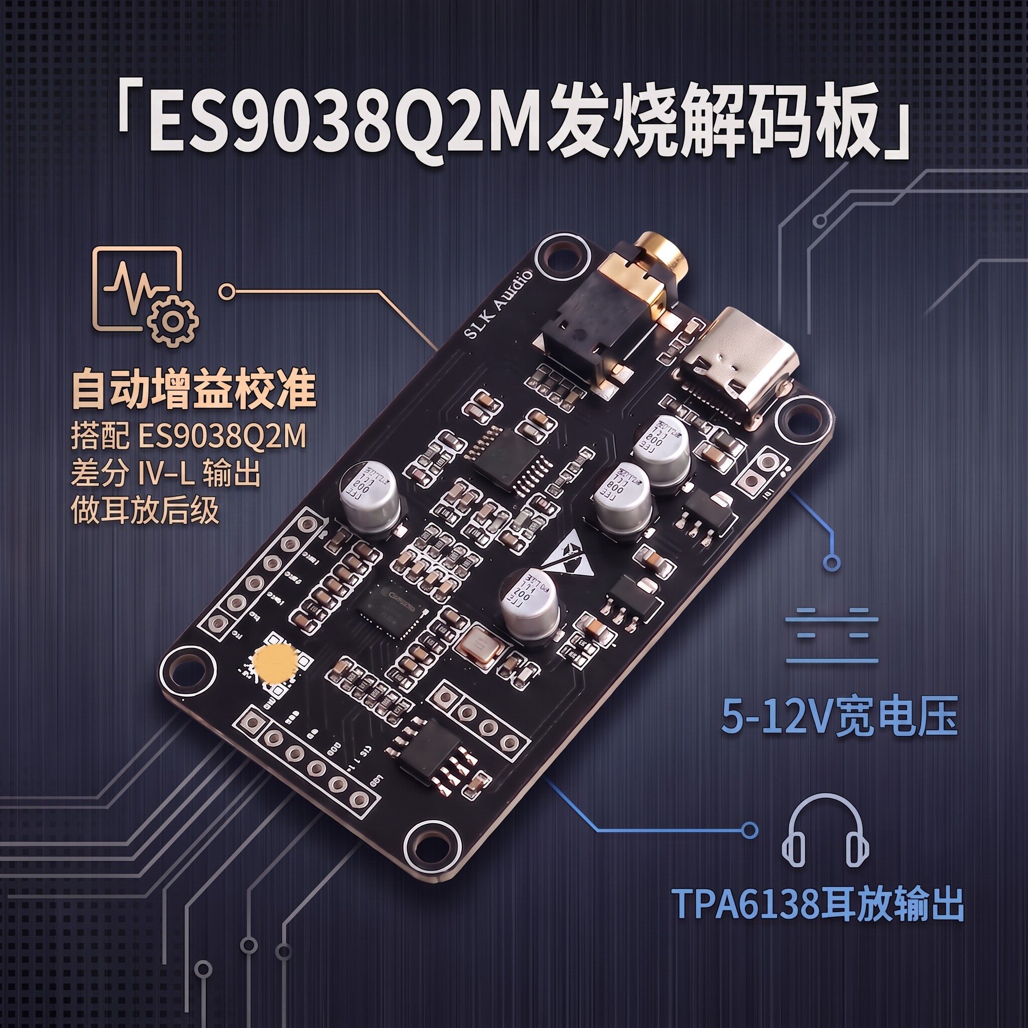 声洛科es9038解码板i2sdsd信号