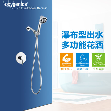 美国oxygenics美式暗装花洒套装 瀑布花洒沁氧增压不结水垢