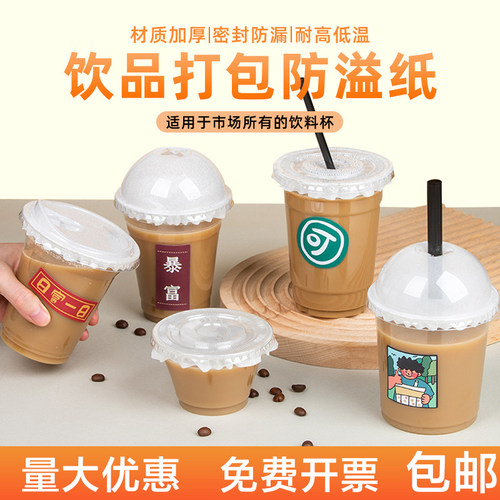 奶茶防漏纸贴外卖防溢纸