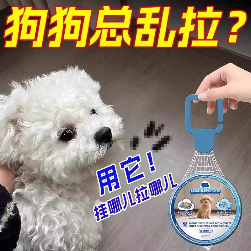 【狗狗不乱拉】定点上厕所神器专研狗定点排便神器诱导大小便训练