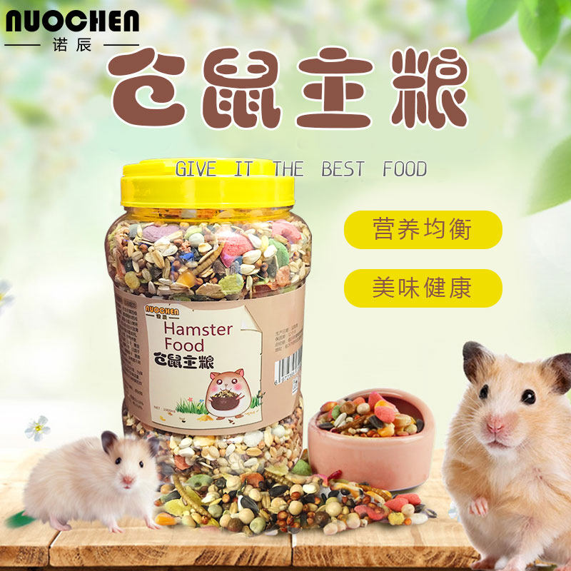 诺辰仓鼠主粮营养五谷蔬果盛宴爱心小宠物用品多省包邮罐装1000ml