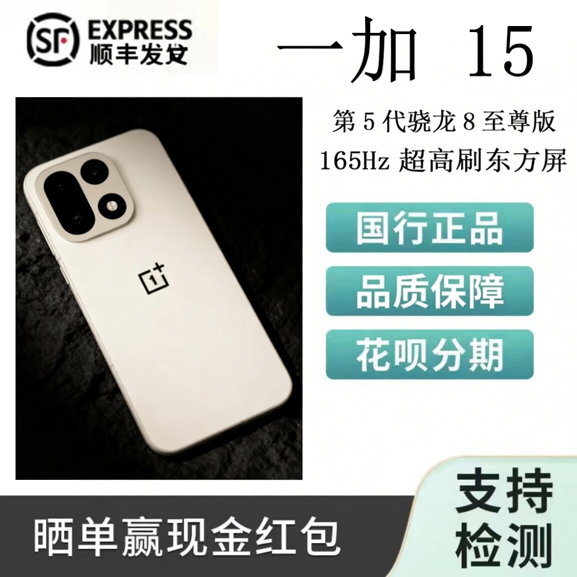 OnePlus/OnePlus OnePlus 15 Snapdragon 8 Extreme Edition пятого поколения с частотой 165 Гц и сверхвысокой кистью, флагманский восточный экран
