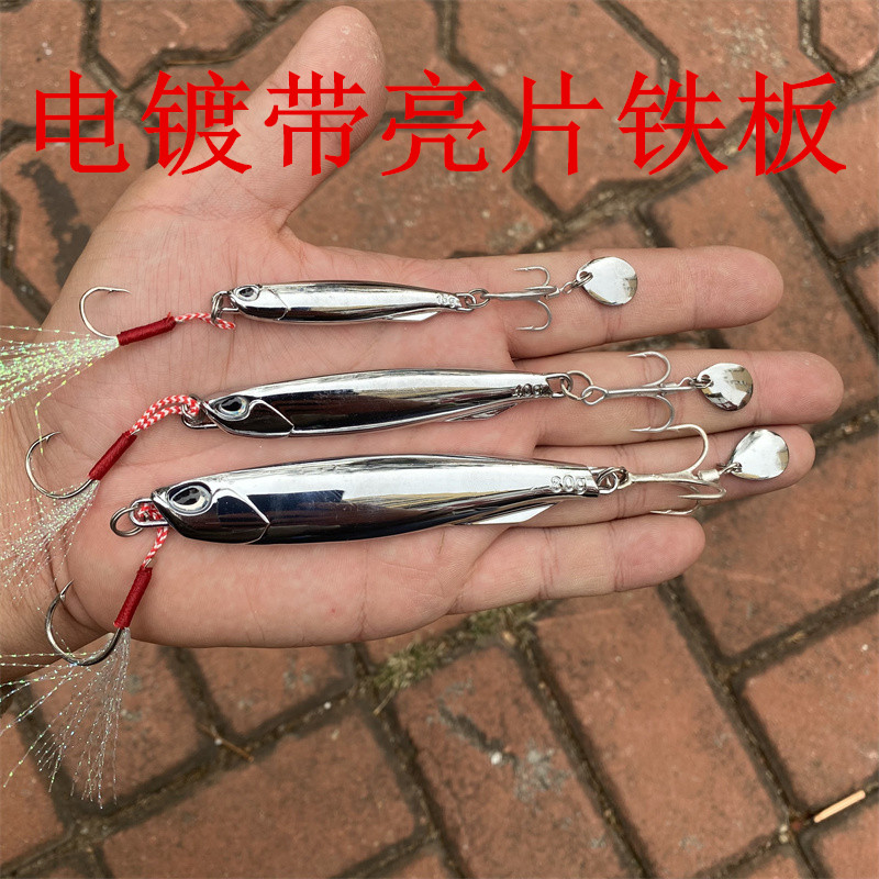 镜面电镀铁板路亚饵带亮片