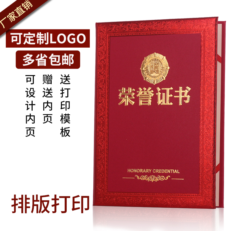 高档豪华纸皮奖状证书荣誉证书12K烫金聘书内页可打印证书可定制-封面