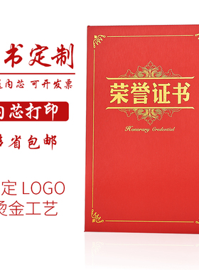 磨砂珠光硬本单面放A4a4坚款直版荣誉证书横版红色蓝色获奖证书颁