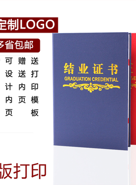 蓝色硬本珠光磨砂特种纸灰板荣誉证书结业证书可定制LOGO打印开票