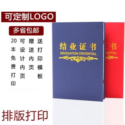 蓝色硬本珠光磨砂特种纸灰板荣誉证书结业证书可定制LOGO打印开票