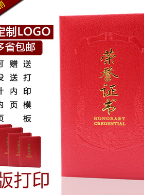 红色浮雕花纹荣誉证书仿皮高级证书封面可批发定制打印内页logo票