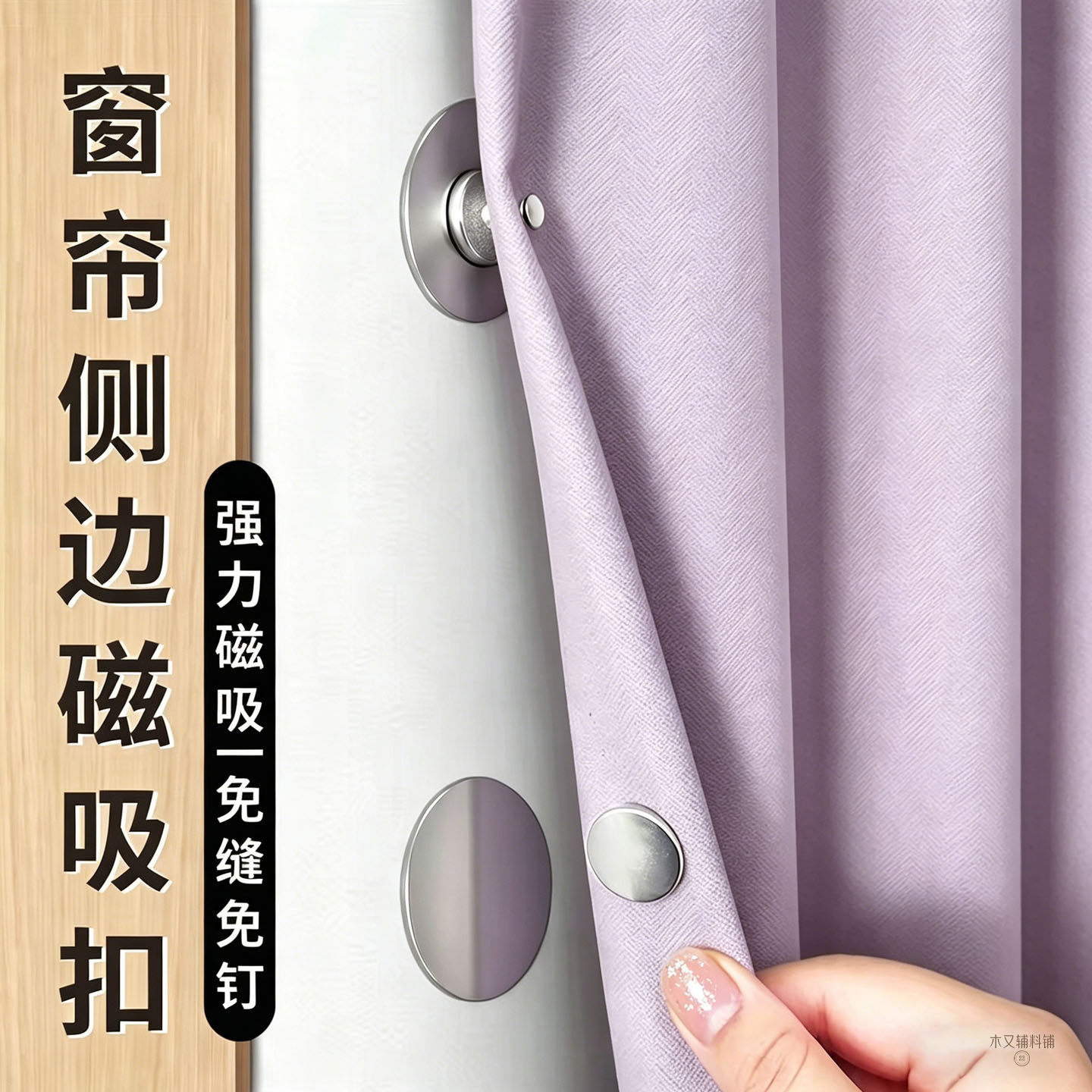 窗帘防漏光磁吸扣浴帘侧边固定器
