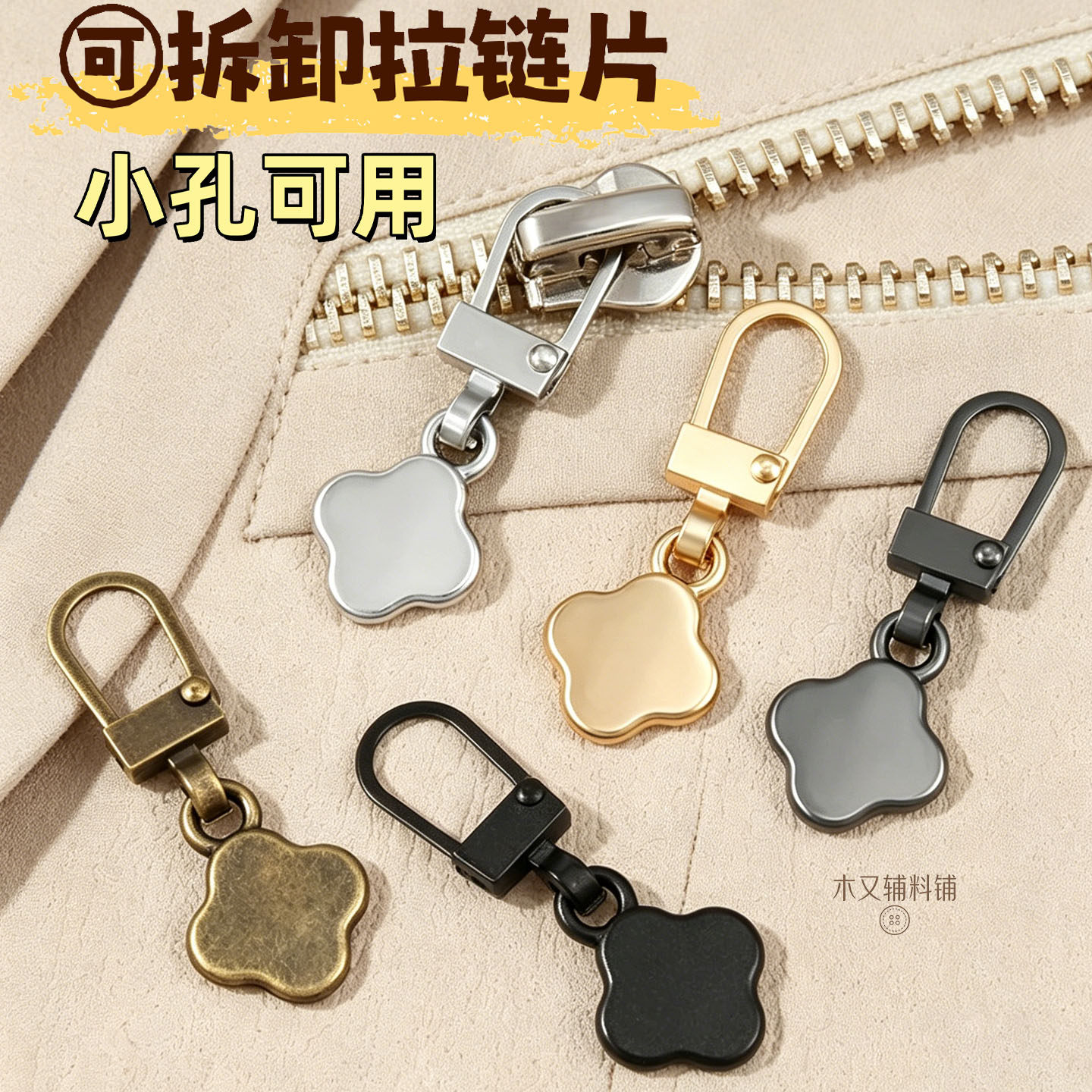 金属可拆卸修复拉链头神器配件衣服包包拉链替换拉链片扣环拉锁头