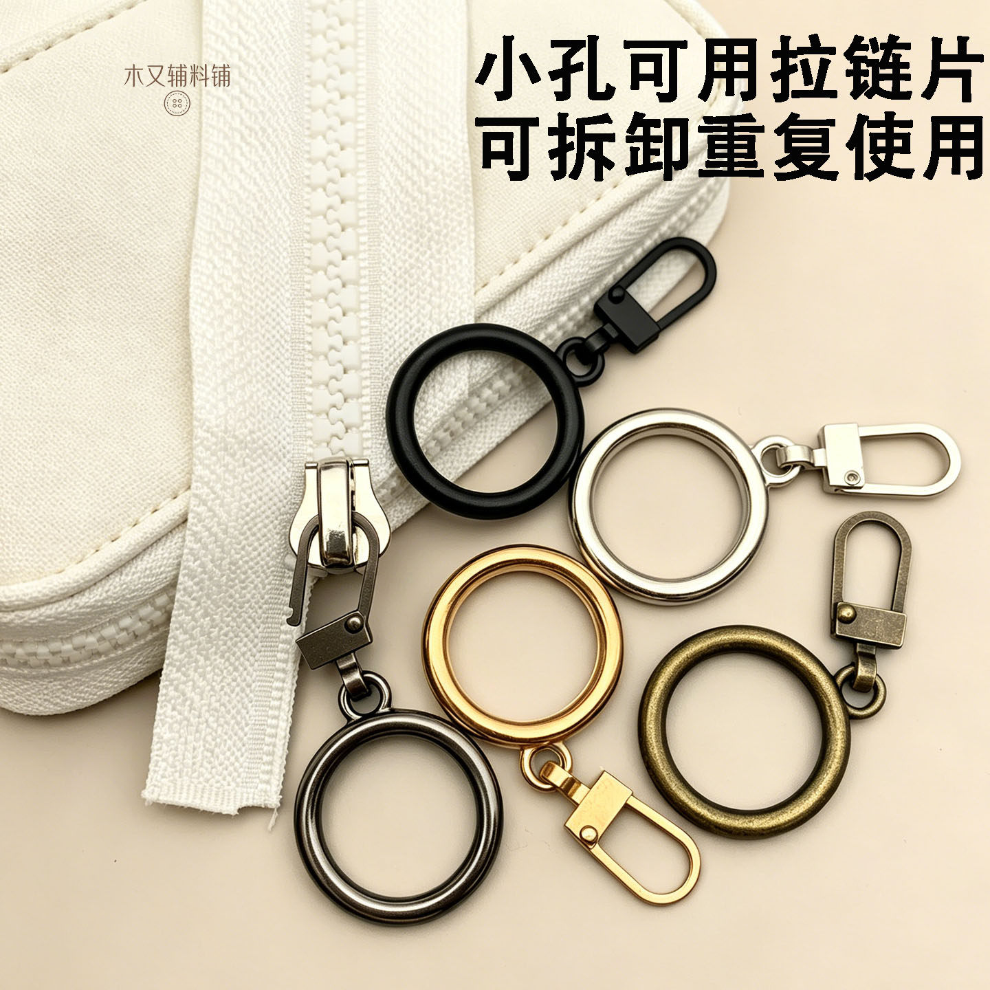 可拆卸金属拉链片小孔用衣服修复