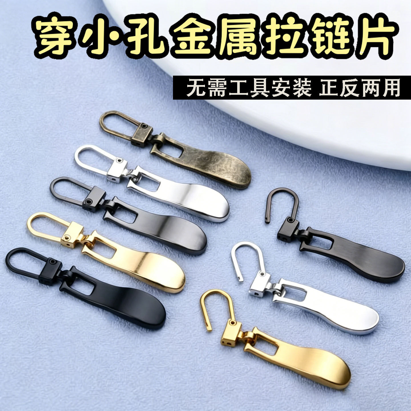 可拆卸金属拉链片通用修复衣服配件书包拉锁头拉头替换神器拉链头