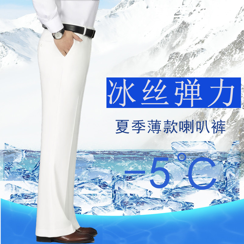 弹力冰丝喇叭裤丝滑阔男士西装裤