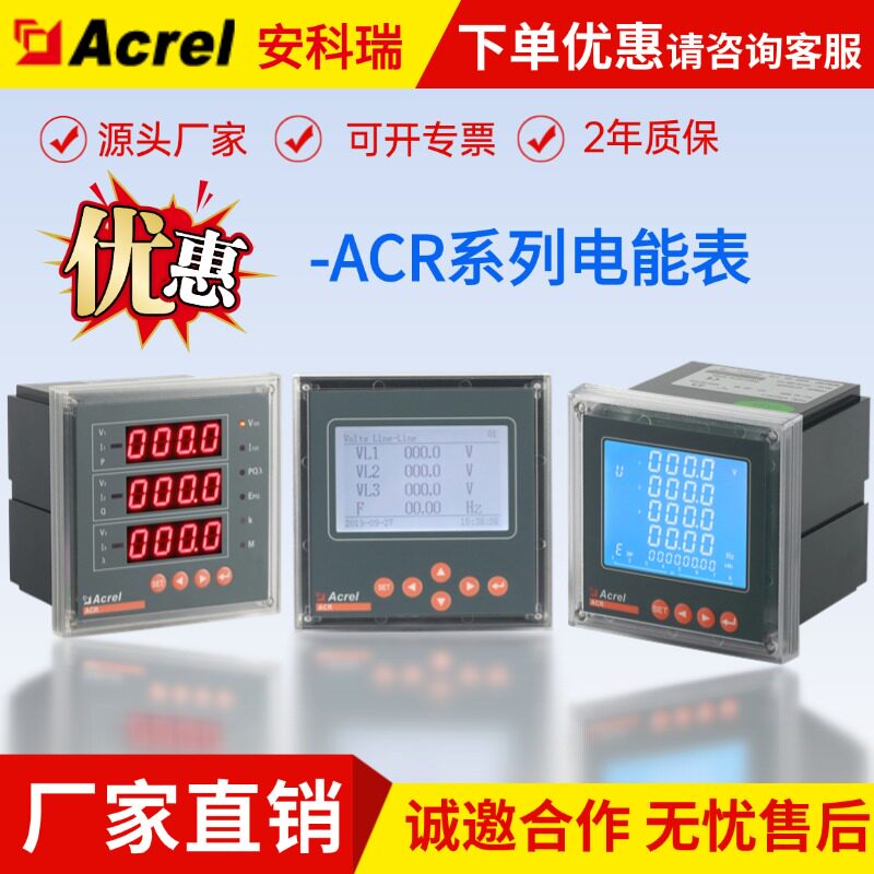 安科瑞ACR220EL智能电表三相四线多功能电能表120EL/220ELH/320EL