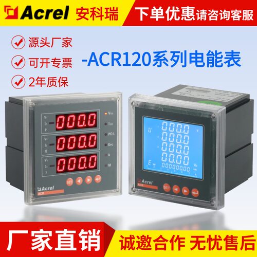 安科瑞ACR120EL三相四线交流多功能电能计量电表