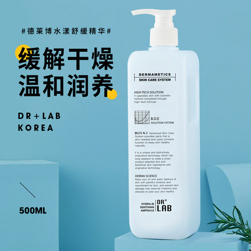 韩国DR+LAB德莱博水漾舒缓安瓶精华补水保湿美容院院装大瓶精华液