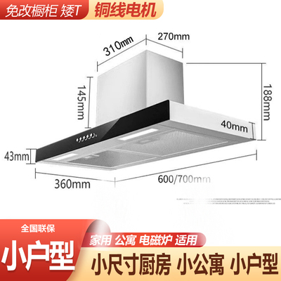 小户型抽油烟机600mm700超薄大吸力小型顶吸烟机公寓小尺寸烟机