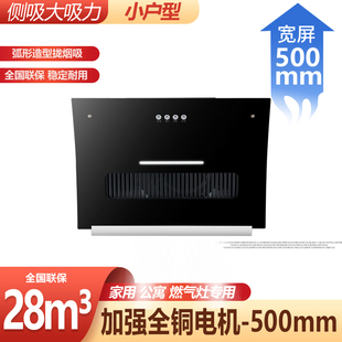 家用小尺寸油烟机公寓小户型500MM弧形侧吸油烟机厨房600宽迷你款