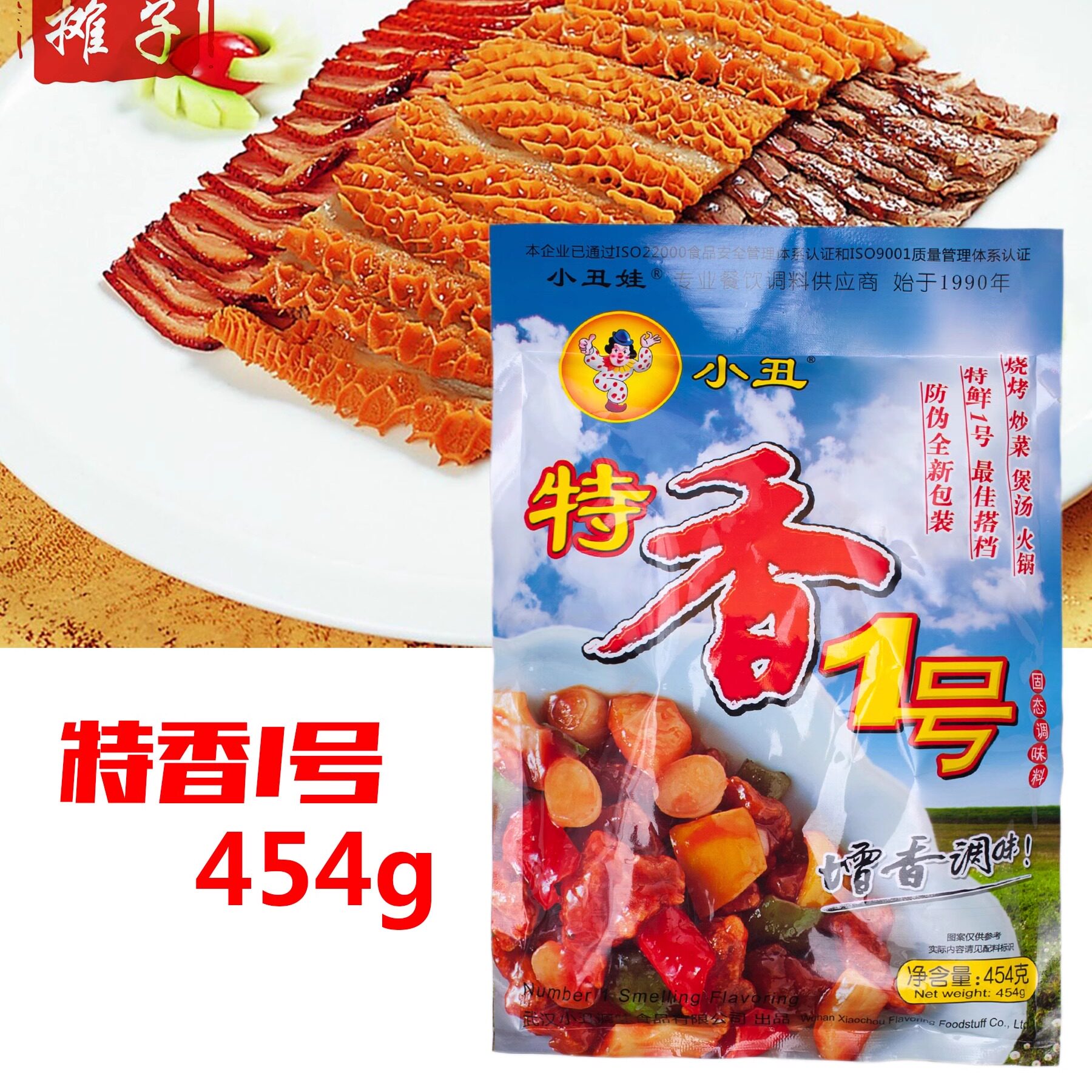 小丑娃特香一号454克 特鲜1号搭配使用烧烤炒菜煲汤烧烤烤肉腌料