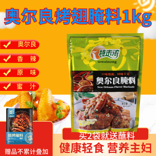 烤鸡翅特未浓1000克奥尔良鸡叉骨
