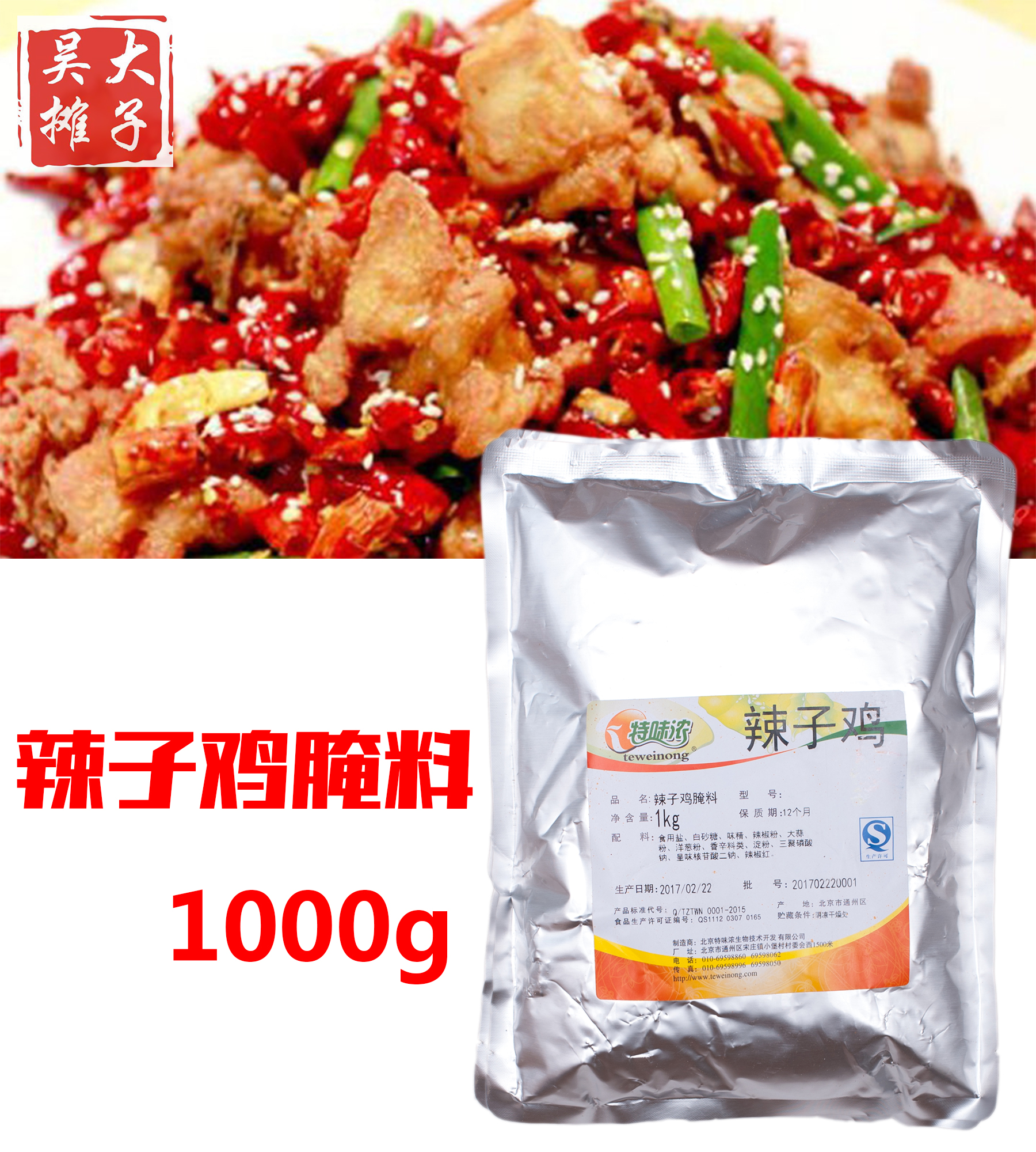 特味浓辣子鸡腌料1kg烧烤调料