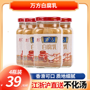 浙江特产 万方白腐乳300g*4瓶 美味下饭菜伴粥特色