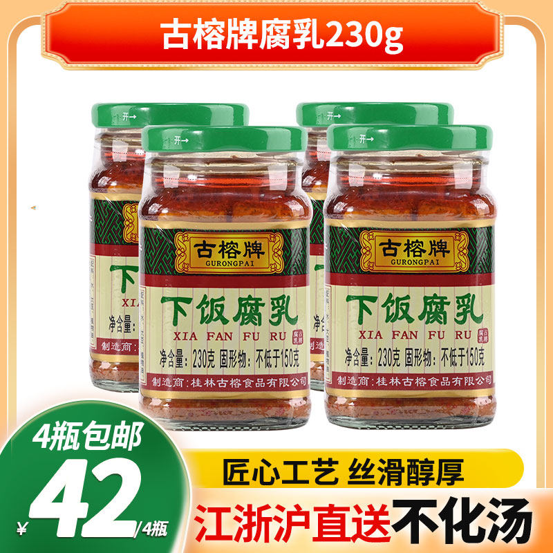 桂林特产 古榕下饭腐乳香辣味300g*4瓶  香辣油腐乳