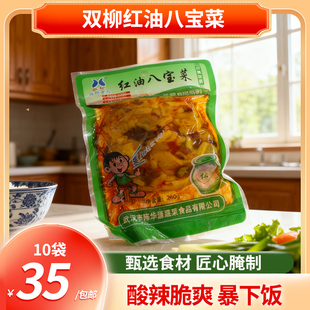 包邮 武汉双柳红油八宝菜260g*10袋 榨菜咸菜雪菜肉丝面雪里蕻