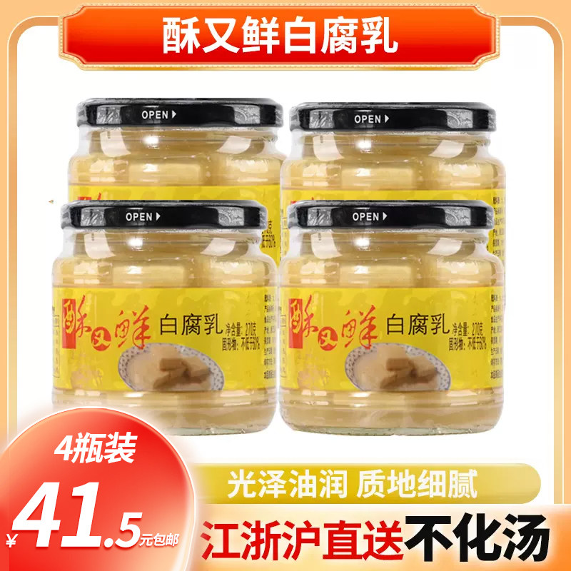 绍兴特产 酥又鲜兰亭白腐乳270g*4瓶 美味细腻 下饭拌面