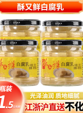 绍兴特产 酥又鲜兰亭白腐乳270g*4瓶  美味细腻 下饭拌面