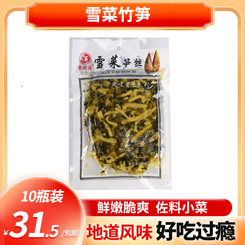 包邮 武汉双柳雪菜笋丝208g*10袋 榨菜咸菜雪菜肉丝面雪里蕻