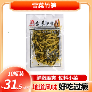 包邮 武汉双柳雪菜笋丝208g*10袋 榨菜咸菜雪菜肉丝面雪里蕻