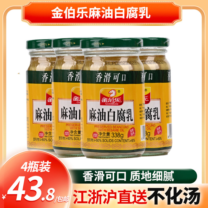 广东特产 金伯乐麻油白腐乳338g*4瓶香滑可口霉豆腐乳下饭菜,粮油调味/速食/干货/烘焙,豆腐乳,淘宝优惠券,粉丝福利购,淘宝优惠卷