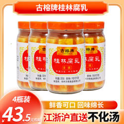 古榕牌桂林腐乳330g*4瓶 辣口味 广西桂林三宝特产
