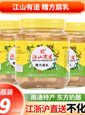 南通特产江山有道糟方腐乳500克*3瓶 嫩滑糯咸淡适中下饭菜