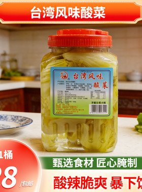 浙江特产宁波龙山台湾风味酸菜