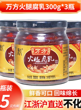 万方霉豆腐豆腐乳包邮火腿腐乳