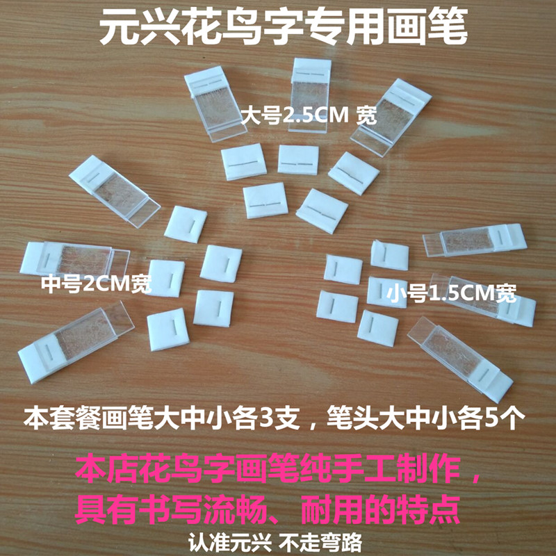 花鸟字画笔套装水彩笔勾线笔笔头材料名字作画工具套餐元兴包邮