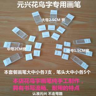 花鸟字画笔套装水彩笔勾线笔笔头材料名字作画工具套餐元兴包邮