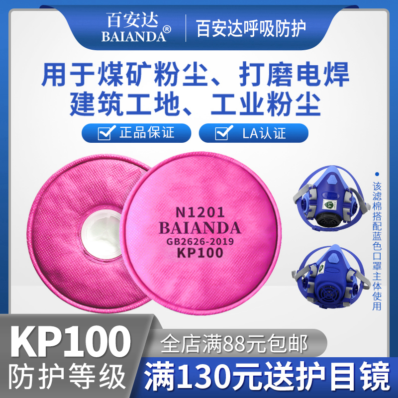 百安达滤棉KP1201防油性颗粒物滤棉KP100防尘过滤棉粉尘煤矿用 居家日用 口罩 原图主图