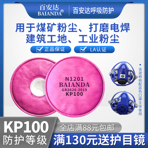 百安达滤棉kp1201防油防尘粉尘