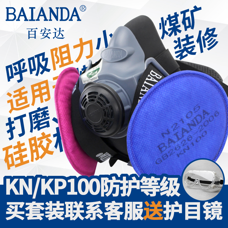 百安达防尘口罩fea05透气工业